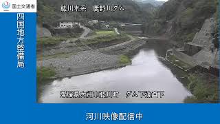 鹿野川ダム吐口ゲート（肱川水系　肱川） live webcam