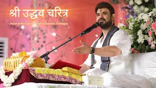 Download lagu श्री उद्धव चरित्र।Acharya Shri Gaurav Krishna Goswami Ji Maharaj  mp3