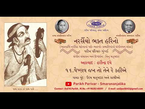 Vaishnav Jan To Tene Re Kahiye - Narsaiyo Bhakta Harino