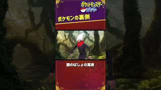 謎のばしょの真実 #Shorts
