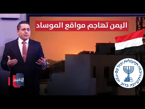 شاهد بالفيديو.. اليمن تهاجم مناطق الموساد داخل اسرائيل بطائرات "يافا" المفخخة | رأس السطر