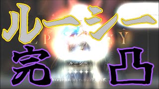 【リバース：1999】　全力でルーシーをお迎えする　【ガチャ動画】