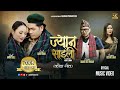 JYANA SAILI - ज्यान साईली - Sagar Ale • Deepa Lama ft. Abhi Lama •  Anita Gole | New Kauda Song 