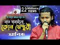 নাও বানাইলো আশিক শাহ আব্দুল করিমের নত�