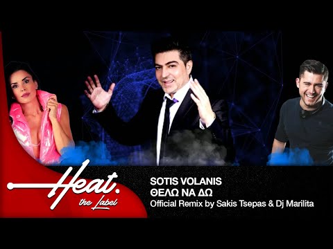 Sotis Βολάνης - Θέλω Να Δώ (Sakis Tsepas & Dj Marilita Official Remix)