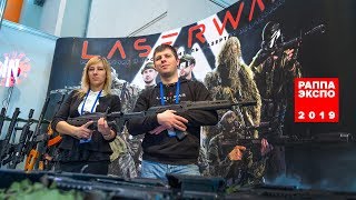 Раппа 2019 - Выставка лазертаг-оборудования