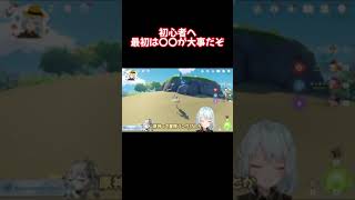 初心者がすぐ使えるキャラは誰ですか？今考えると難しいよな…。【原神 ねるめろ 切り抜き】 #Shorts