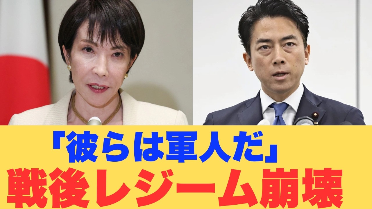 【神演説】「自衛官を"特別職"にする」小泉大臣が踏み込んだ最大のタブー！自衛隊の国軍化に発狂する左派メディアの末路…