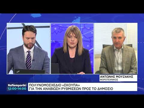 Τα σημεία «κλειδία» του πολυνομοσχεδίου