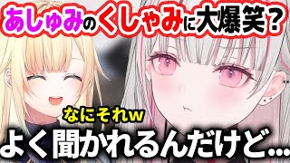 【APEX】空澄セナのくしゃみの仕方が独特すぎて笑いが止まらない藍沢エマと緋月ゆい