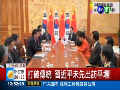 習近平抵韓訪問 自貿協定拍板!