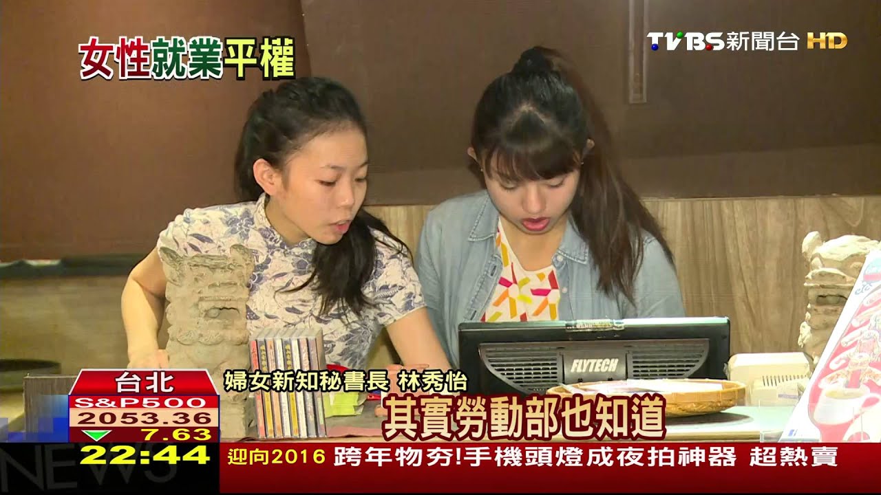 男女平等指標評比　台灣排名第五勝日本