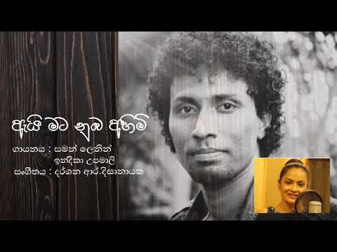 Vishwaya Vinivida - Saman Lenin n Indika Upamali | Alu banduna theme song - විශ්වය විනිවිද