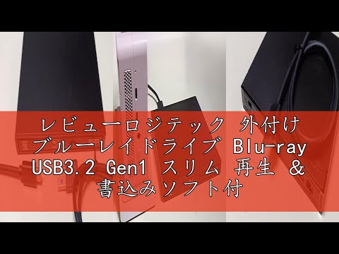 レビューロジテック 外付け ブルーレイドライブ Blu-ray USB3.2 Gen1 スリム 再生 ＆ 書込みソフト付 UHDBD対応 Win/Mac ブラック LBD-PWB6U3CSBK/E