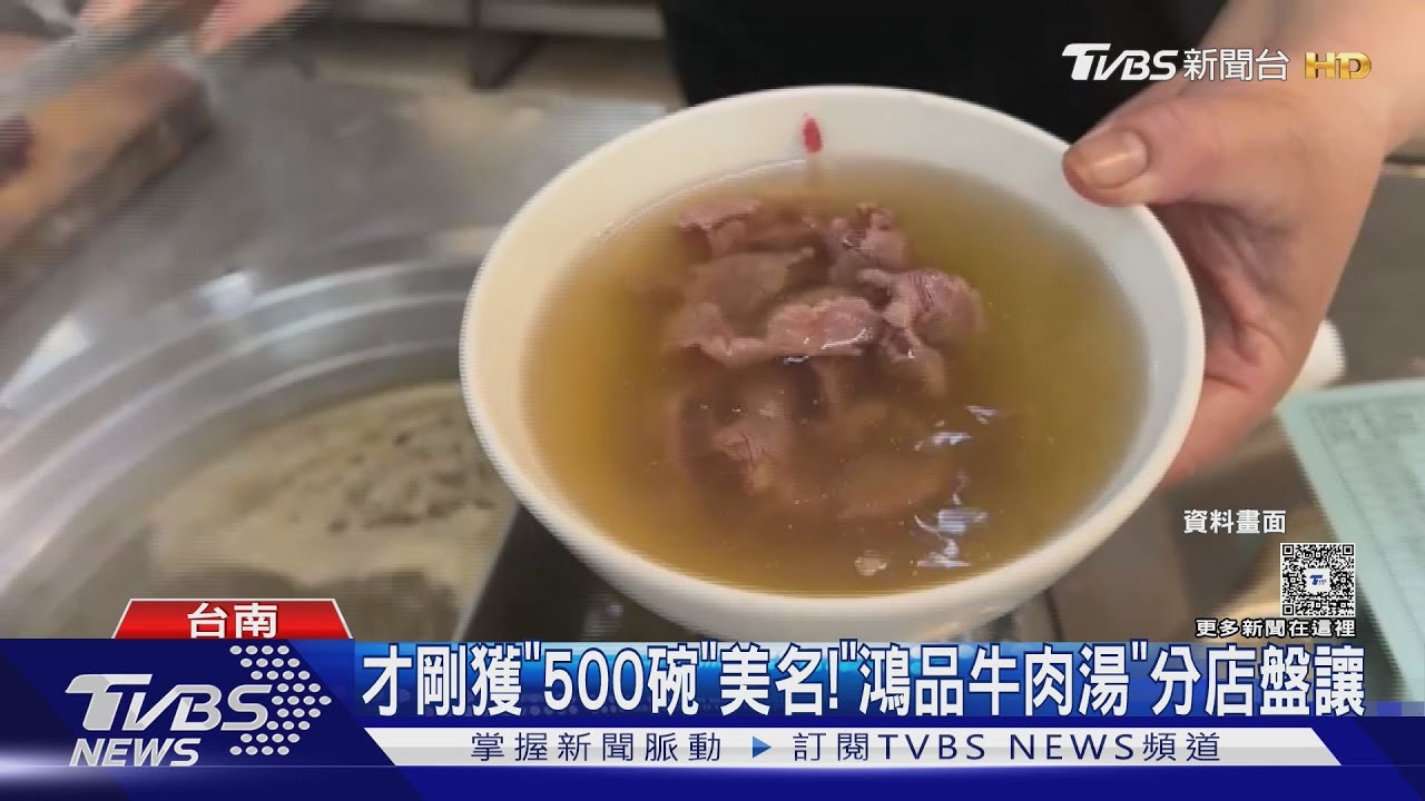 台南請不到員工! 「鴻品牛肉湯」盤讓、「阿杰牛肉湯」歇業