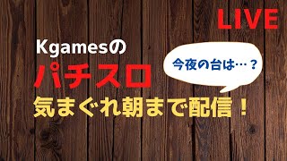 オリジナル新台がやばい・・ハンゲ　ななパチ　パチスロ「トレジャージャックwith寺井一択」