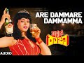 Are Dammare Dammamma Audio Song Mister Raja Kannada Movie Songs Ambrish Mahalakshmi Hamsalekha