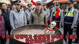 Download lagu 전라남도 마을을 공포로 몰아넣은 식탁, 그날의 진실은 무엇인가? | 전남사건 | 범죄실화 | 미스터리 mp3