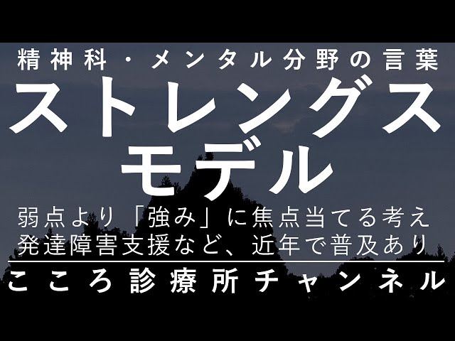 ストレングスモデルとは【福祉・看護の現場でも。理論・意義・例など