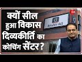 Drishti IAS Coaching Center Sealed क्यों सील हुआ Vikas Divyakirti का क�
