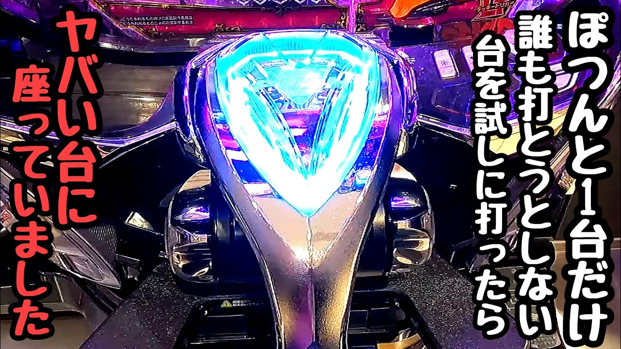 ぽつんと1台だけ誰も打とうとしない台を試しに打ったらヤバい台を打っていたので海物語打つ軍資金を増やしてみる。【PFうたわれるもの LT‐Light ver.】