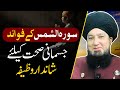 Virtual of Surah Shams || Mufti Muneer Ahmad Akhoon || RahamTV Zikr -o- Dua