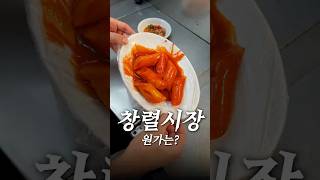 ㅇㅇ시장의 재료 원가는 얼마일까?