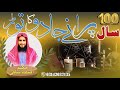 100 SAL PORANE JADU KE TOR KA AL RUQYAH AL SHARYAH سوسال پرانےجادوکےتوڑکابہت