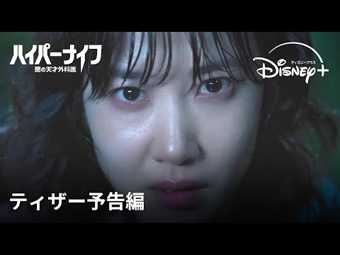 ティザー予告編（字幕版）