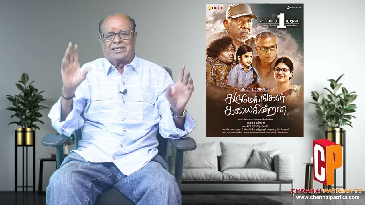 KarumegangalKalaigindrana MovieReview -ThankarBachan | G.V.Prakash | GauthamVasudevMenon | Yogi Babu - Chennaipatrika Tv