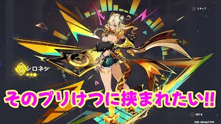【原神】そのプリけつに挟まれたい！！【シロネン】