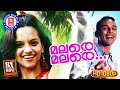 Malare Malare 1080p Remastered By The People Pravin Mani Malayalam Superhit Songs