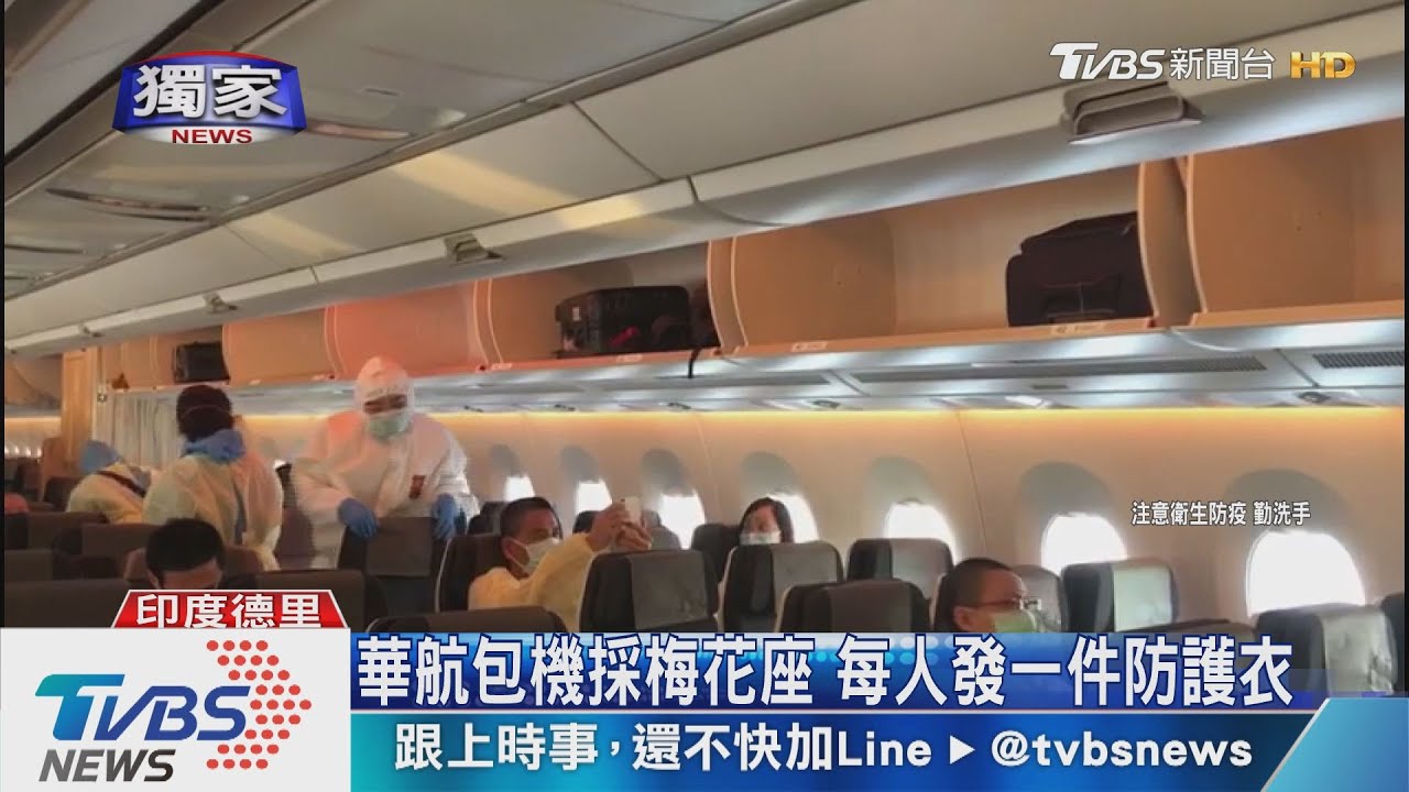 印度包機啟程返台 華航接129人回家
