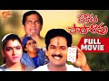 Pekata Paparao Full Length Comedy Movie Rajendra Prasad Khushboo TeluguOne