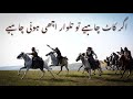 Ertugrul Urdu Dialogues Best Urdu Words Of Ertugrul Urdu Quotes