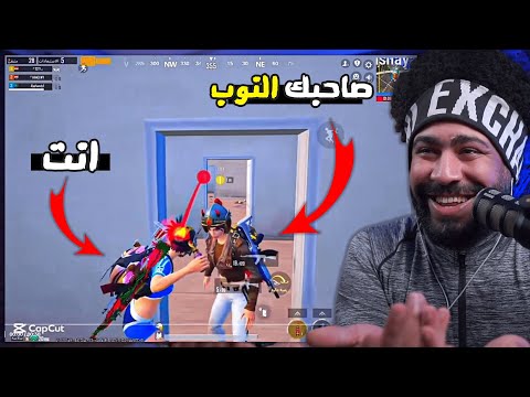 لما تلعب انت وصاحبك النوب اللتميت رويال 😂 | منشنات التيك توك #80 | ببجي موبايل
