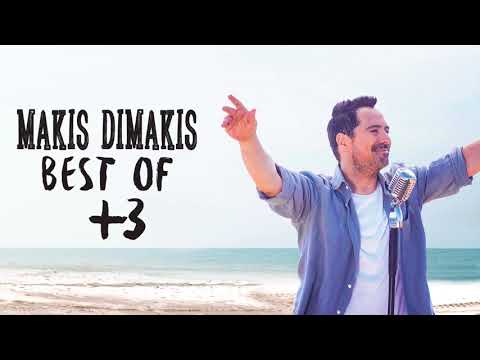 Μάκης Δημάκης - Χαρέμ (Giorgos Reisopoulos  Remix) - Official Audio Release