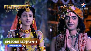 RadhaKrishn | Krishn ne li Gopiyon se vida | राधाकृष्ण | EPISODE-360 Part 1