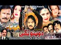 DA VENO TAGI Pashto New Drama 2024 Jahangir Khan Alishah Saba Gul Asif Khan Pashtonewdrama