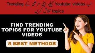 5 Best methods to find trending topics for YouTube videos in 2023 | tech & sports #trendingvideo