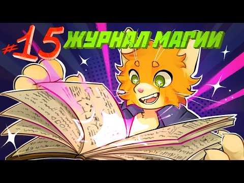 Lp. Чужие Лица [15] - ПЕРВОЕ ЗАКЛИНАНИЕ? - ⏪сюжет с выбором⏩