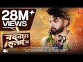 Video बदनाम सलाई बा Neelkamal Singh Sad Song Badnaam Salai Ba नीलकम�