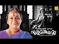 ഓർമ്മയിലെന്നും സുകുമാരിയമ്മ Sukumari Movie Scene