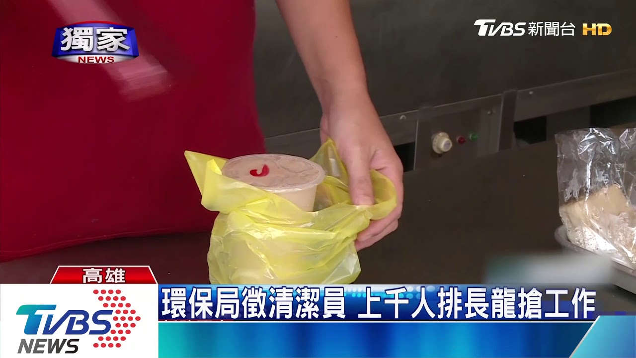 環保局徵清潔員 上千人排長龍搶工作