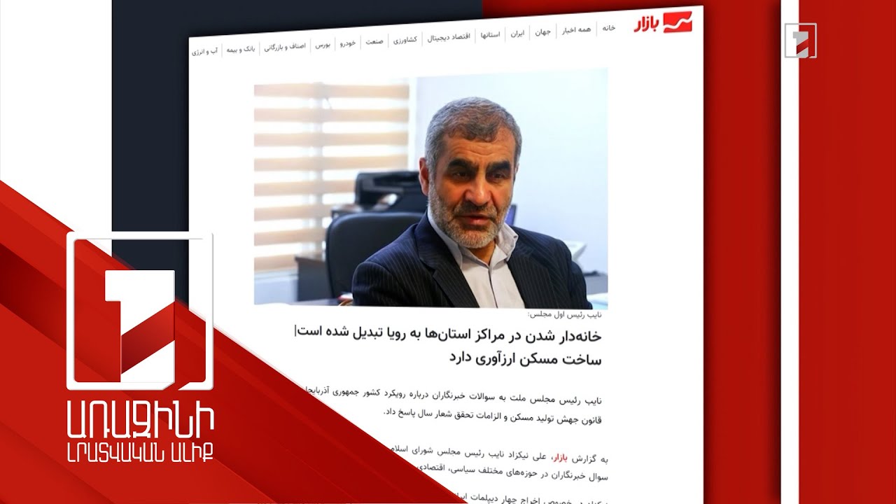 Մեր համբերությունը չափ ու սահման ունի. Իրանի խորհրդարանի փոխնախագահը՝ Բաքվի գործողությունների մասին