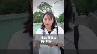 【リポート】落雷から身を守るためにできることは…　8年間のデータを分析、気象予報士と記者が事故現場を歩く