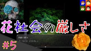 【魔女の家】もも・まっちゃ実況～恨み・恨まれる花社会～【がんばらんばＴＶ】