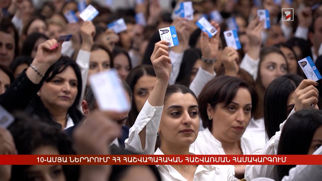 10-ամյա ներդրում՝ ՀՀ հաշվապահական հաշվառման համակարգում