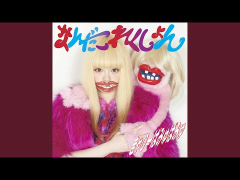 download lagu mp3 mp4 Kyary Pamyu Pamyu Saigo No Ice Cream, download lagu Kyary Pamyu Pamyu Saigo No Ice Cream gratis, unduh video klip Kyary Pamyu Pamyu Saigo No Ice Cream