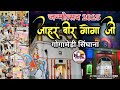 श्री जाहरवीर गोगा जी जन्मोत्सव 2025 Jaharveer Go
